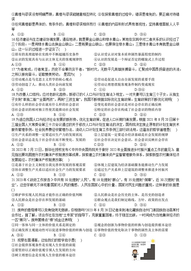 黑龙江省牡丹江市第一高级中学2023-2024学年高二上学期期中考试政治试题第3页