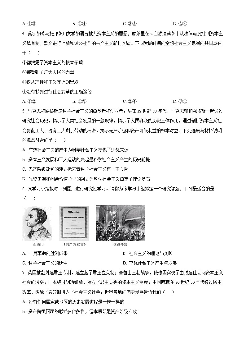 北京市丰台区2023-2024学年高一政治上学期期中考试试卷（A卷）（Word版附解析）02