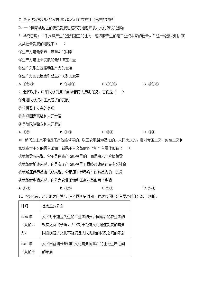 北京市丰台区2023-2024学年高一政治上学期期中考试试卷（A卷）（Word版附解析）03