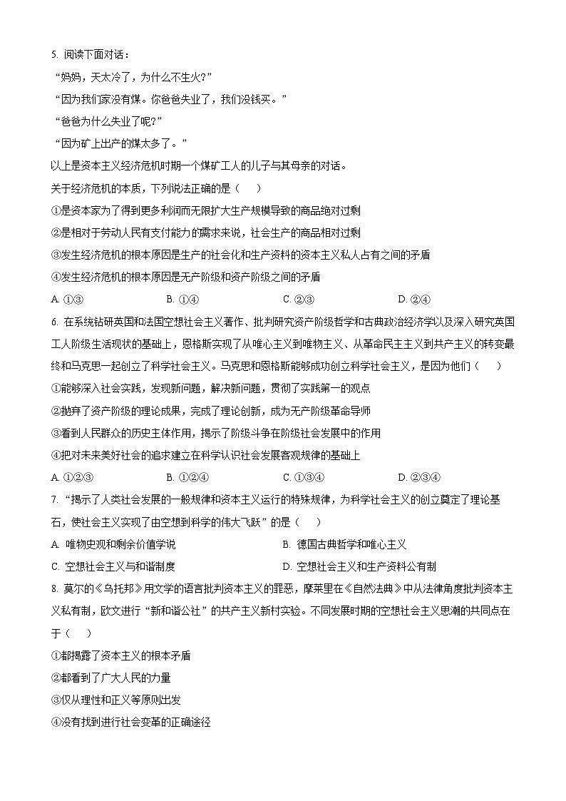 北京市交通大学附属中学2023-2024学年高一政治上学期期中考试试卷（Word版附解析）第2页