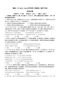 江西省南昌市第一中学2023-2024学年高二上学期期中考试政治试题