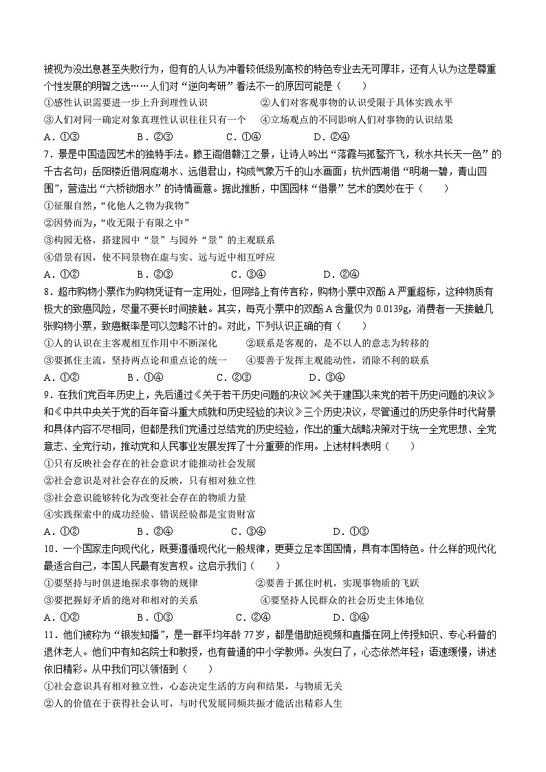 江西省南昌市第一中学2023-2024学年高二上学期期中考试政治试题02