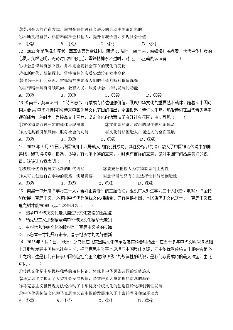 江西省南昌市第一中学2023-2024学年高二上学期期中考试政治试题03