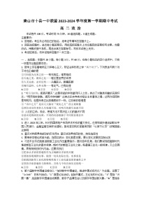 河北省唐山市十县一中联盟2023-2024学年高二政治上学期期中考试试题（Word版附答案）