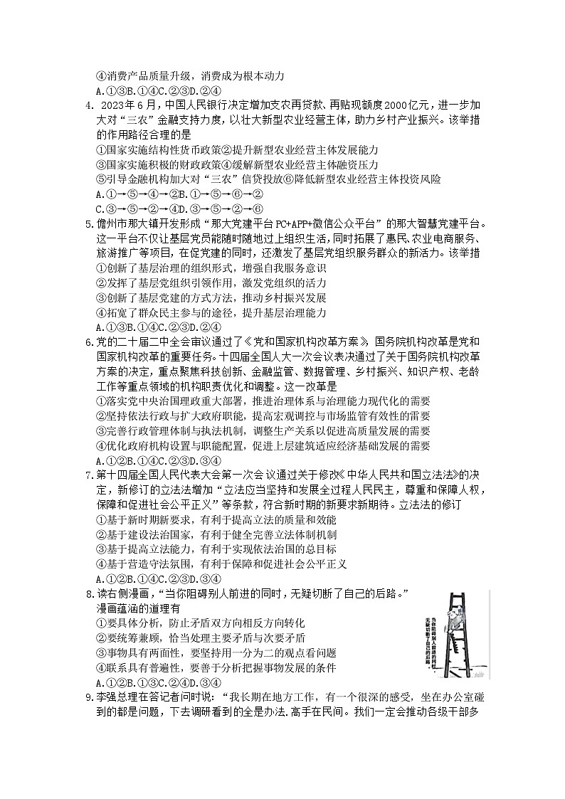 2023届吉林省长春市高三质量监测（一）政治试题及答案02
