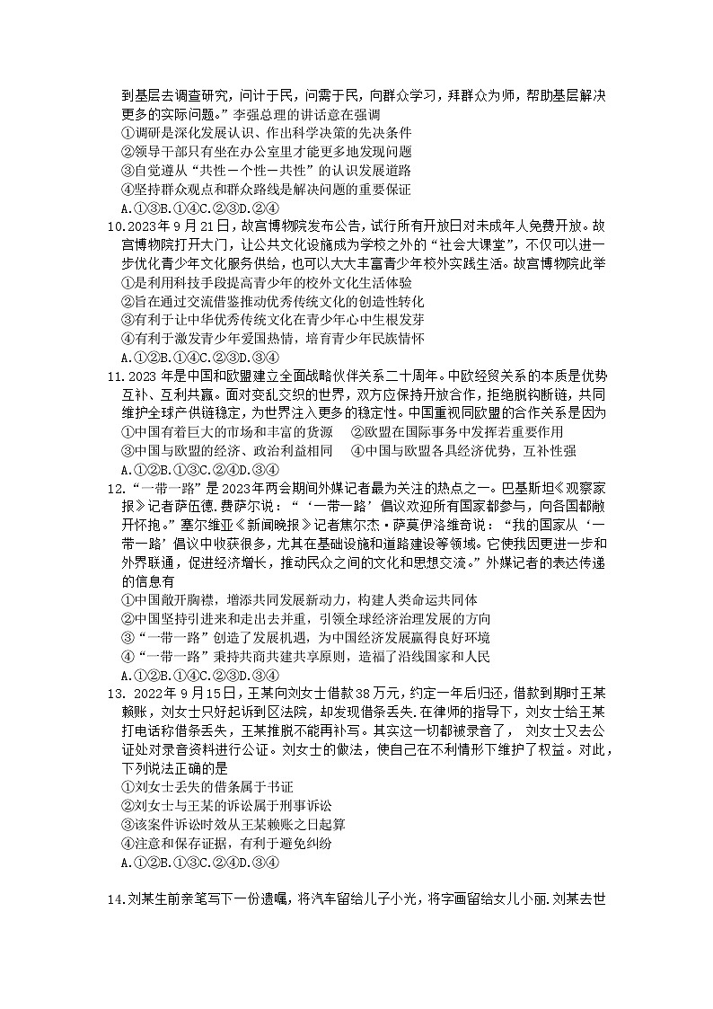 2023届吉林省长春市高三质量监测（一）政治试题及答案03