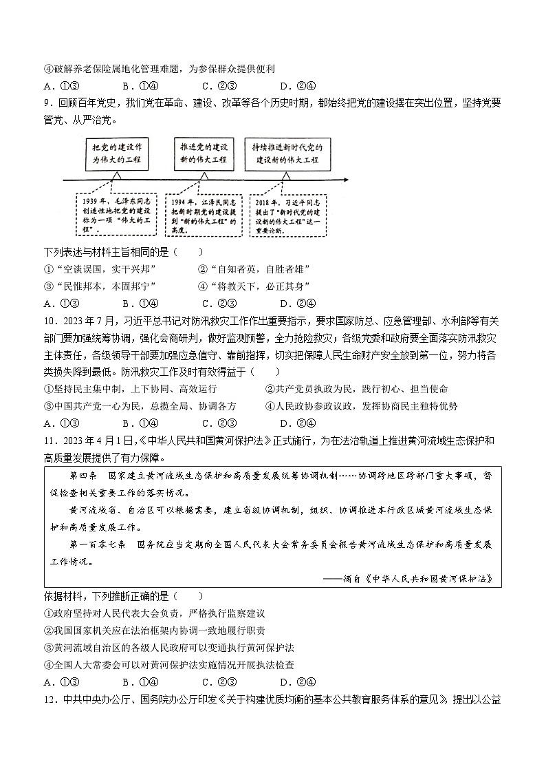 山东省烟台市2023-2024学年高三政治上学期期中学业水平诊断试卷（Word版附答案）第3页