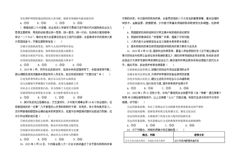 福建省福州市八县一中2023-2024学年高三政治上学期11月期中联考试题（Word版附答案）第2页