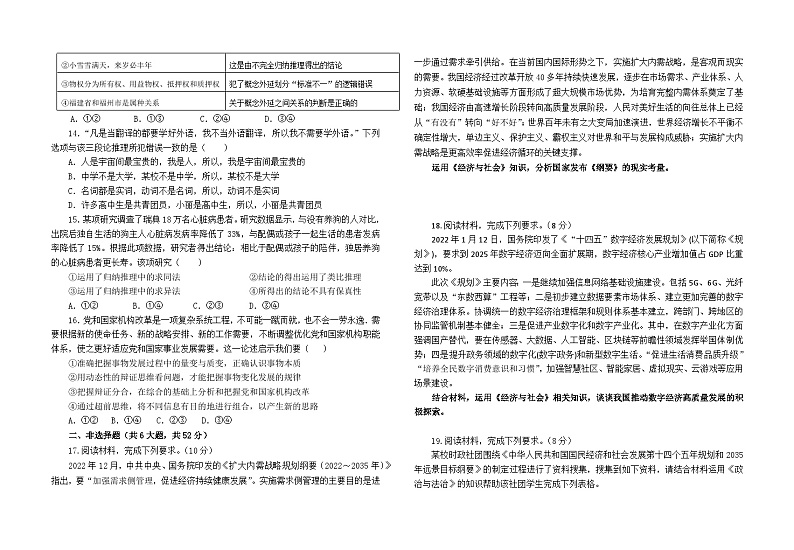福建省福州市八县一中2023-2024学年高三政治上学期11月期中联考试题（Word版附答案）第3页