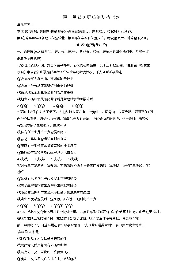河南省开封市2023-2024学年高一政治上学期期中调研试题（Word版附答案）01