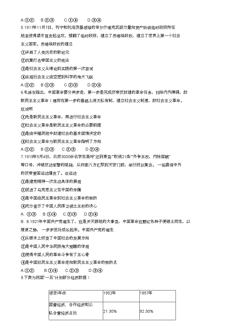 河南省开封市2023-2024学年高一政治上学期期中调研试题（Word版附答案）02