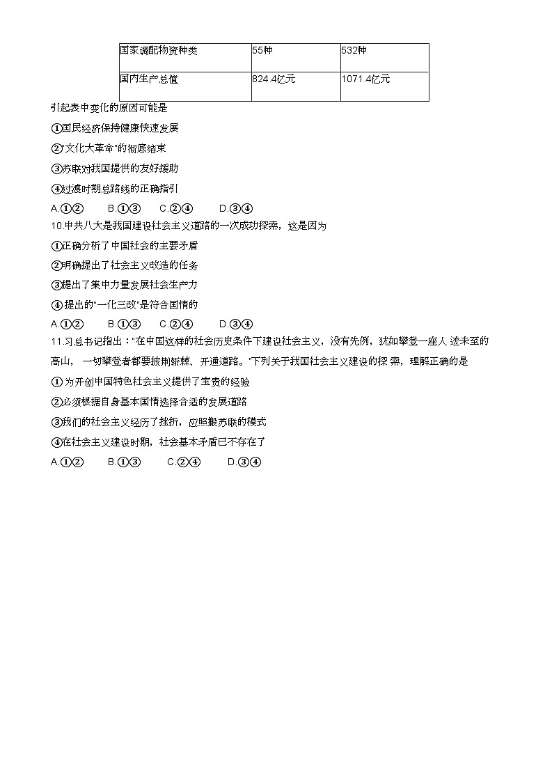 河南省开封市2023-2024学年高一政治上学期期中调研试题（Word版附答案）03