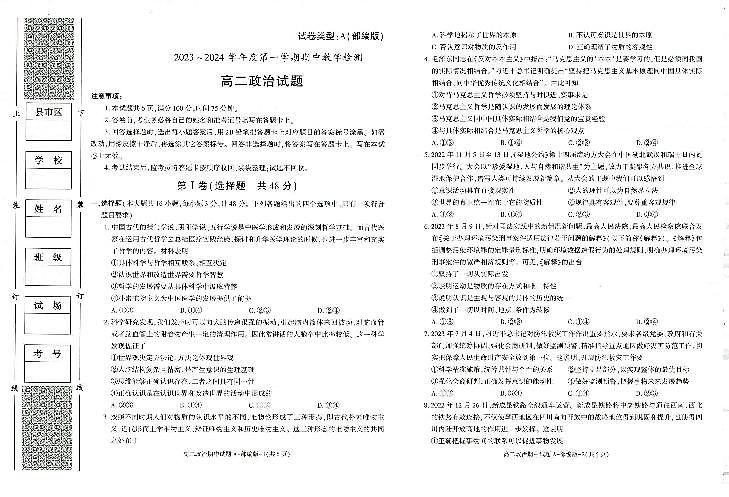 陕西省榆林市第十中学2023-2024学年高二上学期期中考试政治试题01