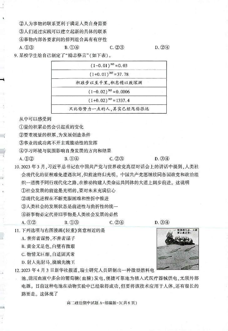 陕西省榆林市第十中学2023-2024学年高二上学期期中考试政治试题02