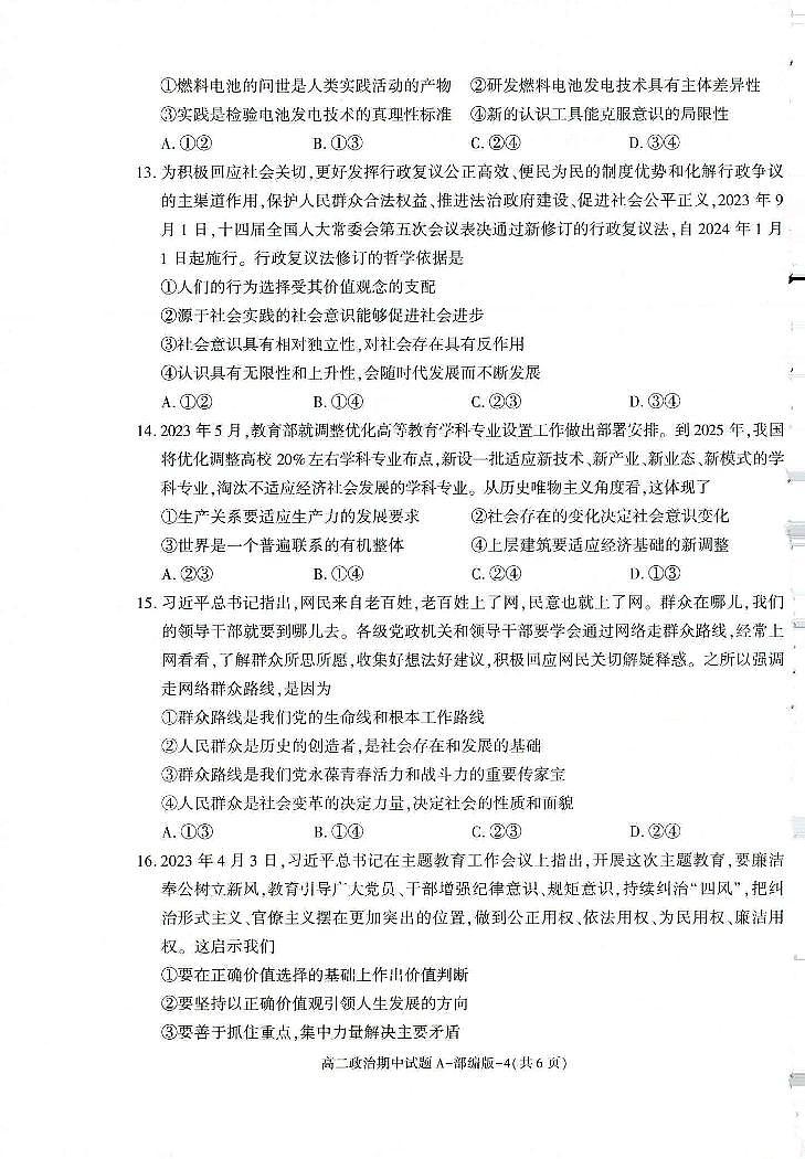 陕西省榆林市第十中学2023-2024学年高二上学期期中考试政治试题03