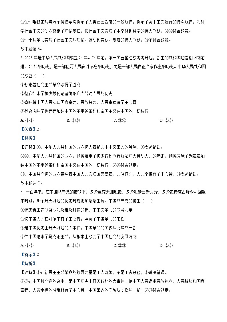 河南省商丘市商丘名校2023-2024学年高一政治上学期期中联考试题（Word版附解析）03