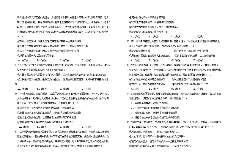 湖北省仙桃市田家炳实验高级中学2023-2024学年高一上学期期中考试政治试题02