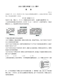 北京市大兴区2023-2024学年高三上学期期中考试政治试题