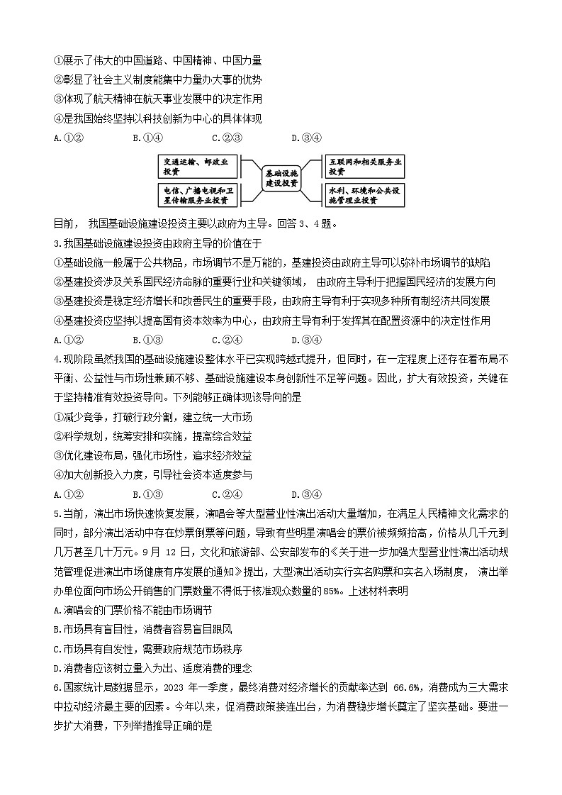 北京市大兴区2023-2024学年高三上学期期中考试政治试题第2页