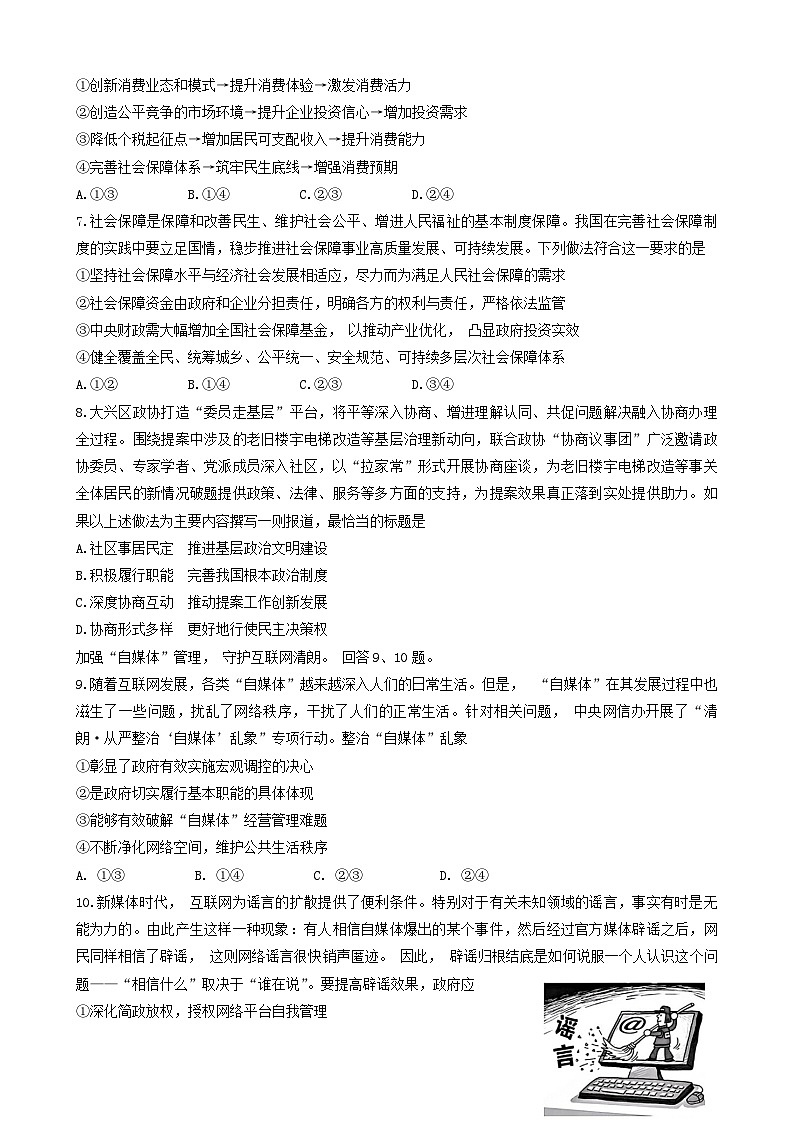北京市大兴区2023-2024学年高三上学期期中考试政治试题第3页
