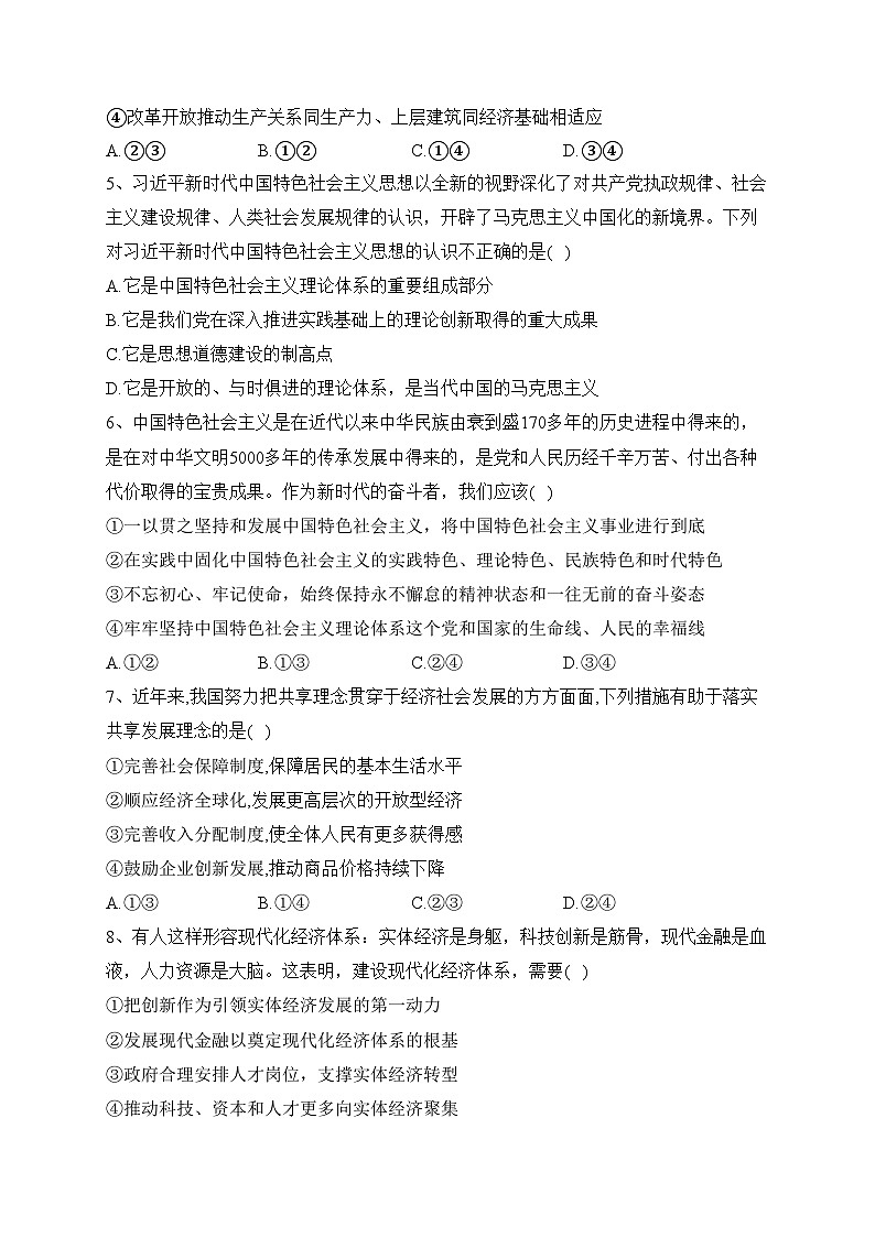 河北武强中学2024届高三上学期期中考试政治试卷(含答案)02