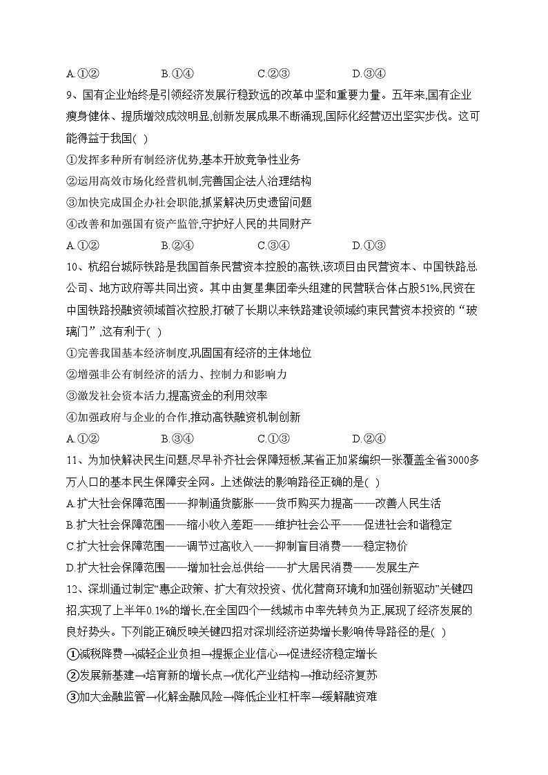 河北武强中学2024届高三上学期期中考试政治试卷(含答案)03