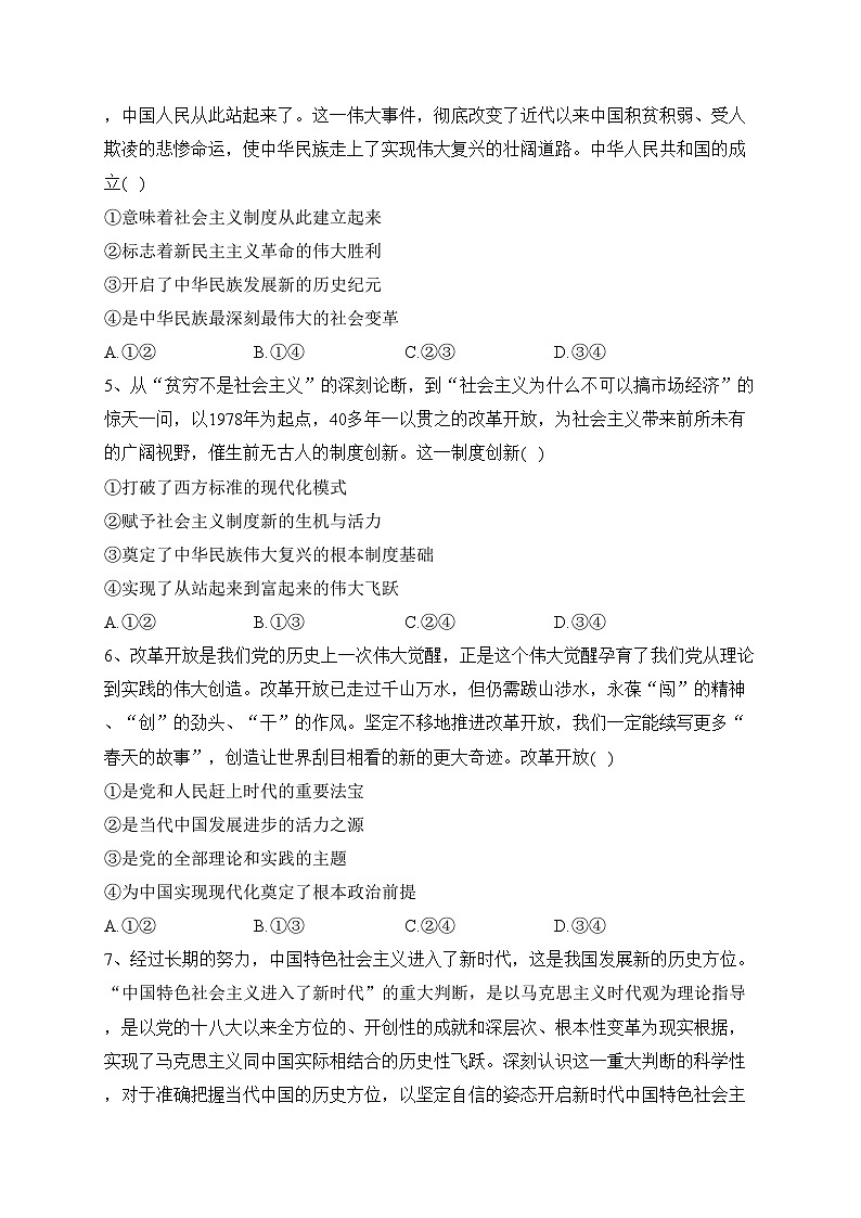 新疆兵团地州学校2024届高三上学期期中联考政治试卷(含答案)第2页