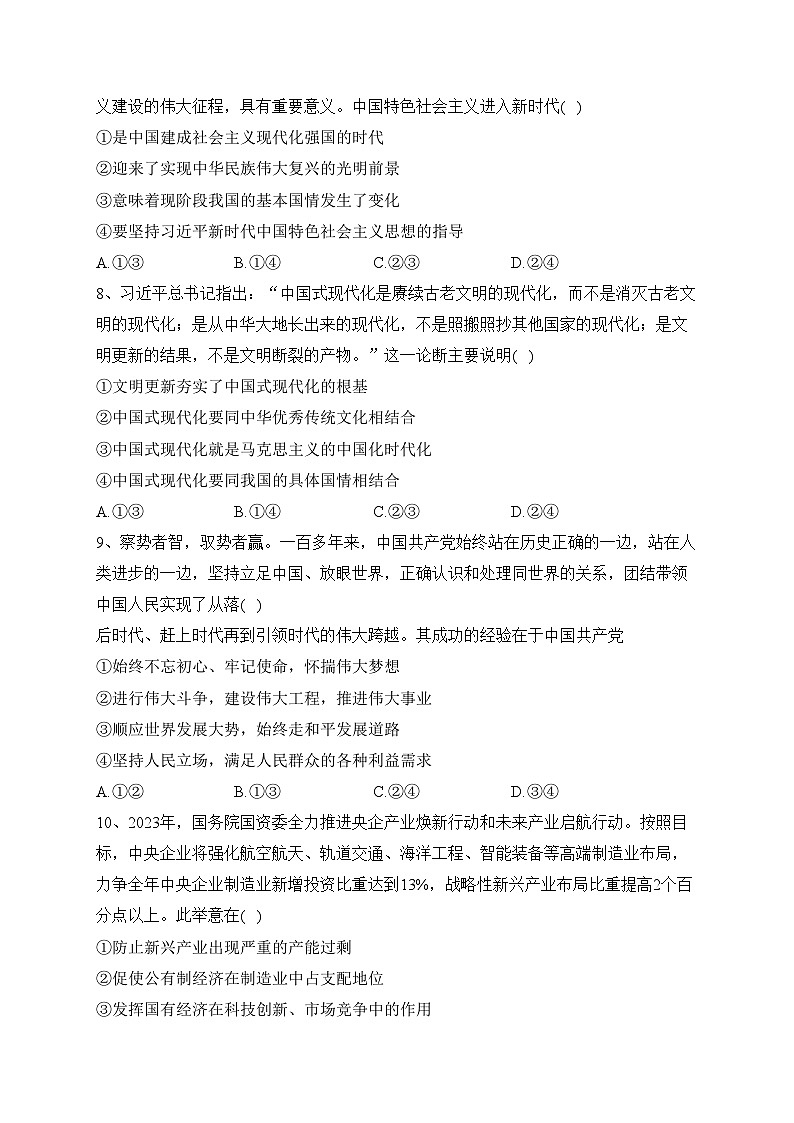 新疆兵团地州学校2024届高三上学期期中联考政治试卷(含答案)第3页