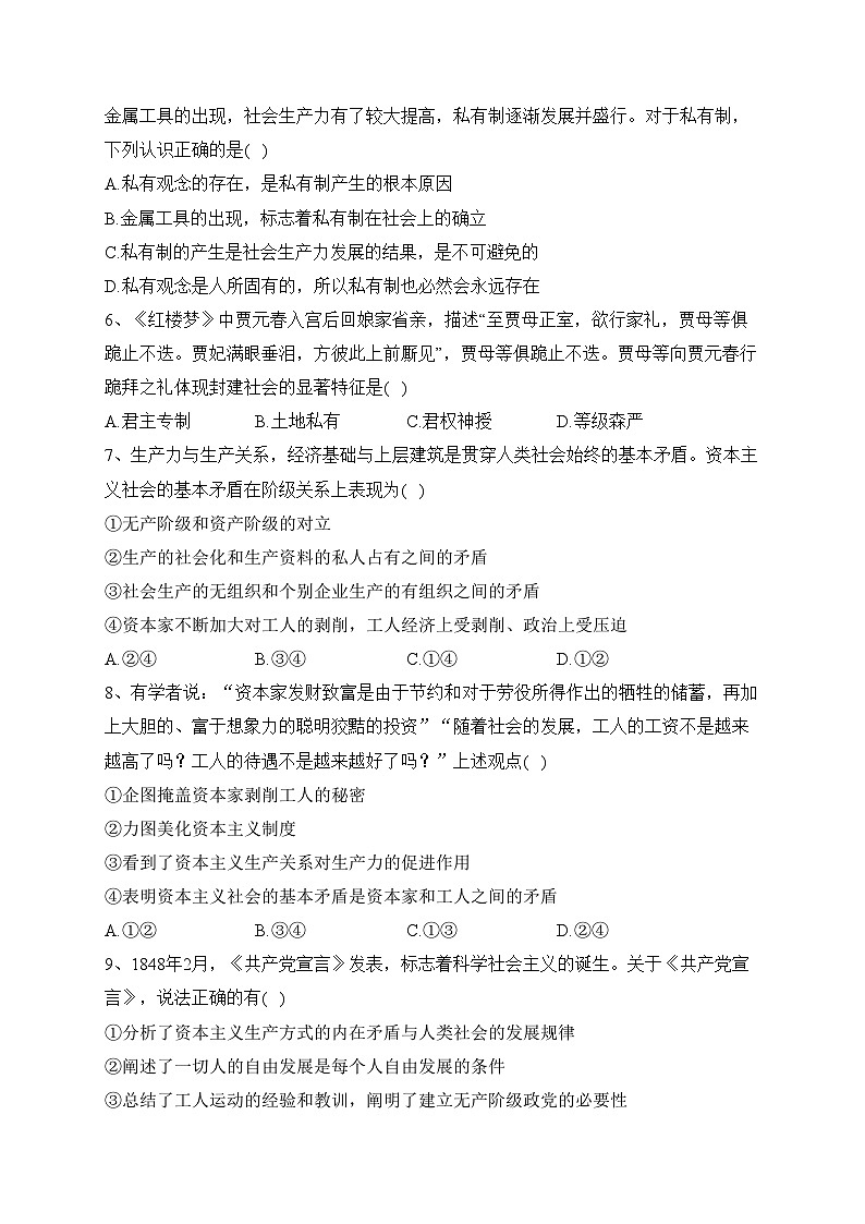 山西省运城市部分学校2023-2024学年高一上学期10月调研测试政治试卷(含答案)第2页