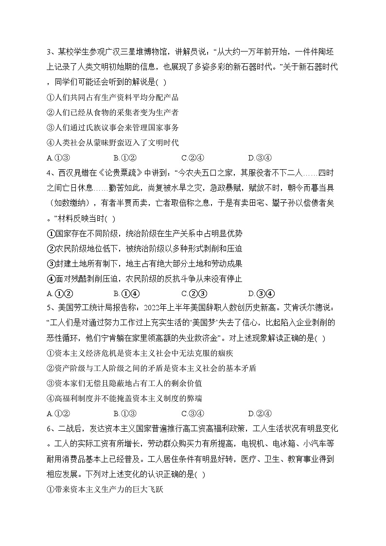 四川省仁寿县铧强中学2023-2024学年高一上学期第一次教学质量检测政治试卷(含答案)第2页