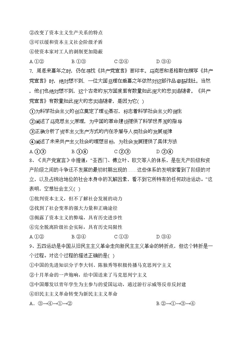 四川省仁寿县铧强中学2023-2024学年高一上学期第一次教学质量检测政治试卷(含答案)第3页