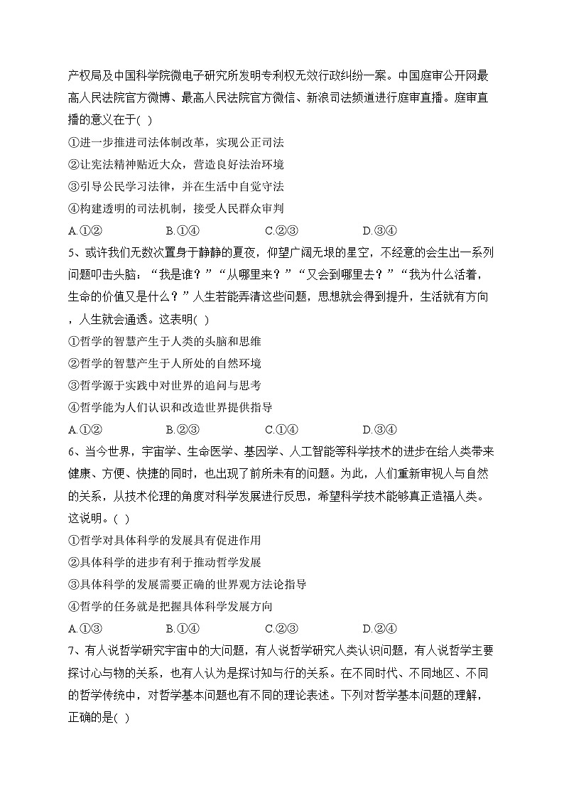 辽宁省朝阳市凌源市2022-2023学年高二上学期10月联考政治试卷(含答案)第2页