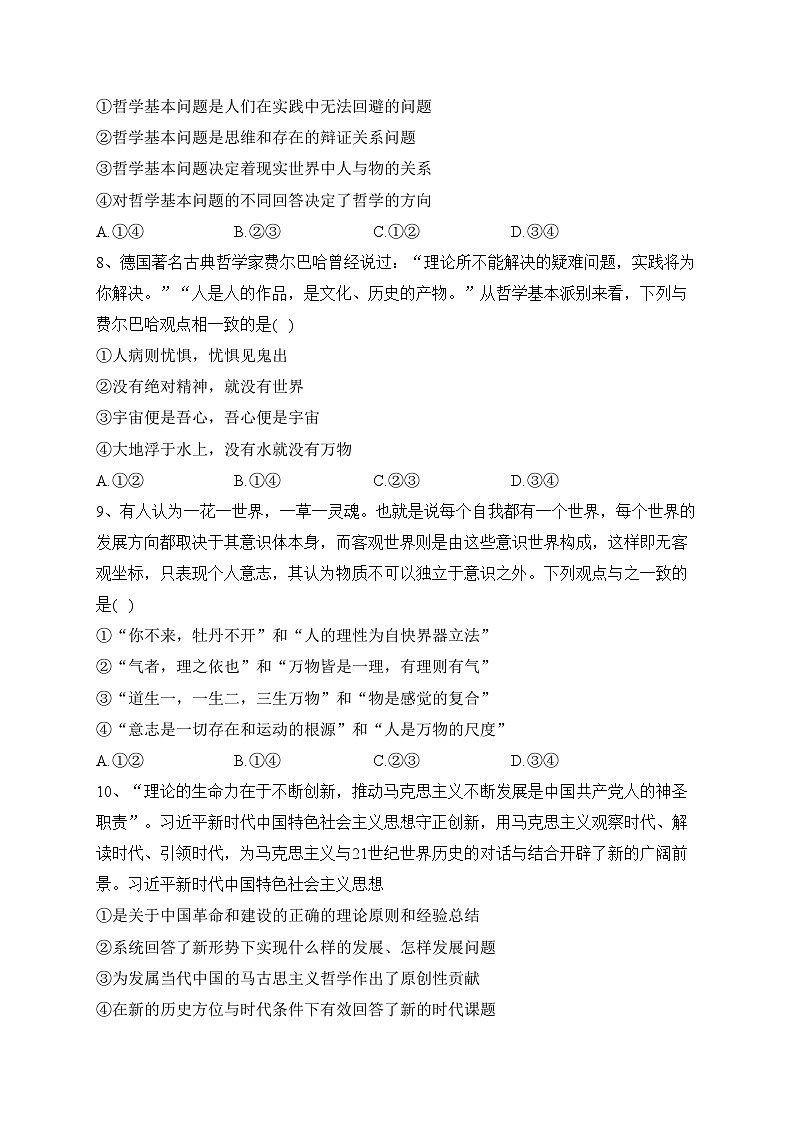 辽宁省朝阳市凌源市2022-2023学年高二上学期10月联考政治试卷(含答案)第3页