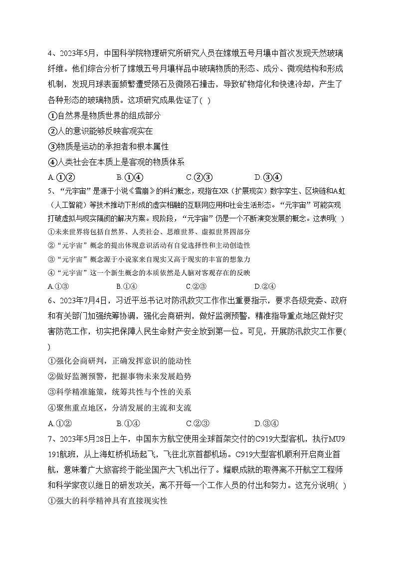 眉山市彭山区第一中学2023-2024学年高二上学期10月月考政治试卷(含答案)02