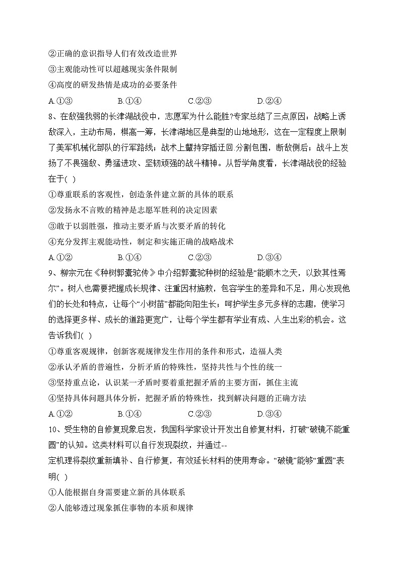 眉山市彭山区第一中学2023-2024学年高二上学期10月月考政治试卷(含答案)03