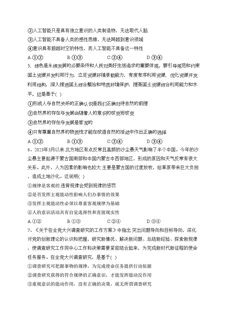 山西省朔州市怀仁一中、大地学校2023-2024学年高二上学期9月联考政治试卷(含答案)02