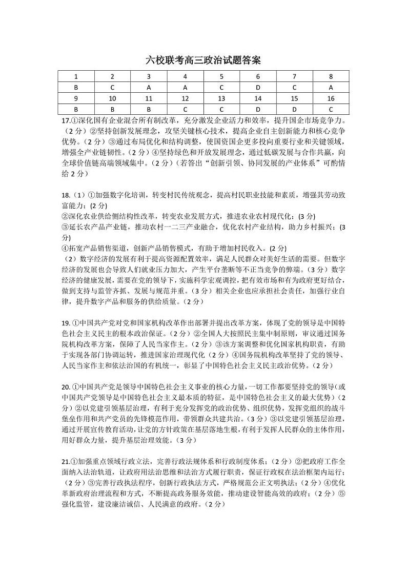 湖北省宜城市第一中学等六校2023-2024学年高三上学期期中考试政治试题01