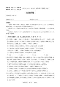 湖北省宜城市第一中学等六校2023-2024学年高三上学期期中考试政治试题