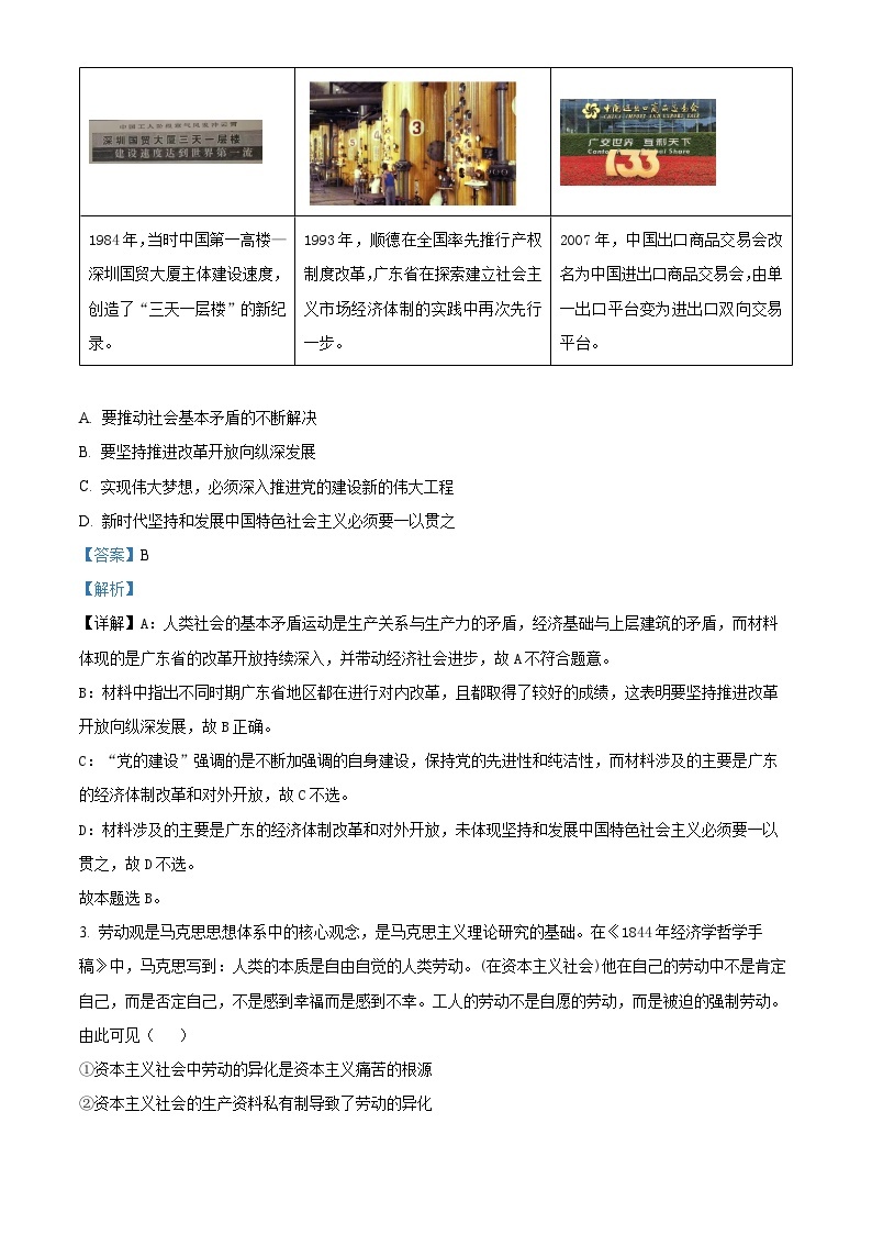 江苏省无锡市2023-2024学年高三上学期期中教学质量调研测试政治试题02