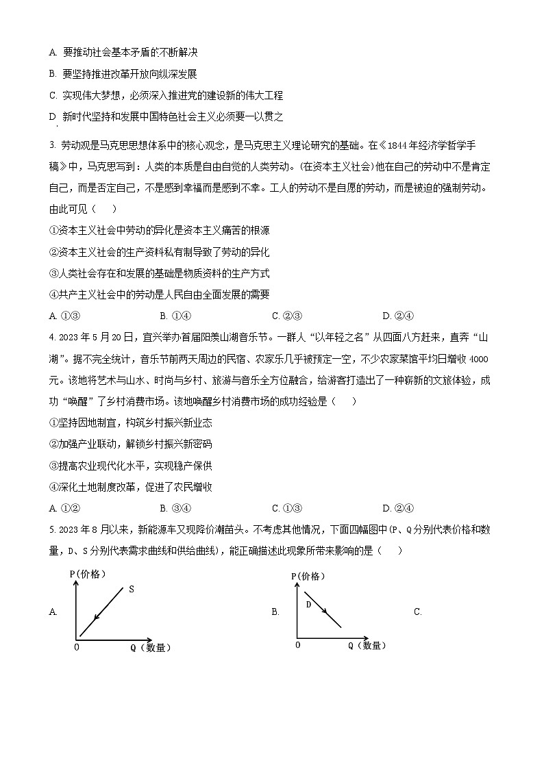 江苏省无锡市2023-2024学年高三上学期期中教学质量调研测试政治试题02