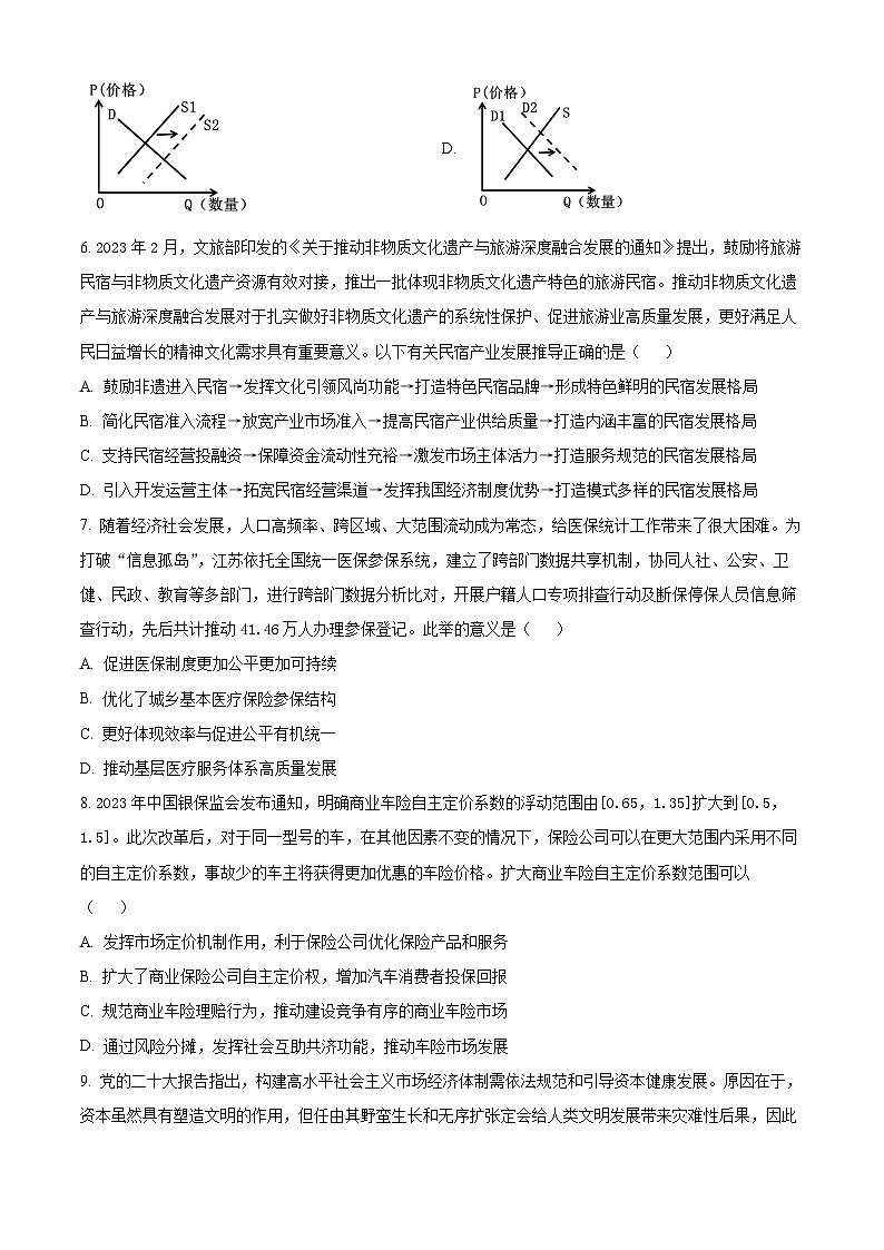 江苏省无锡市2023-2024学年高三上学期期中教学质量调研测试政治试题03
