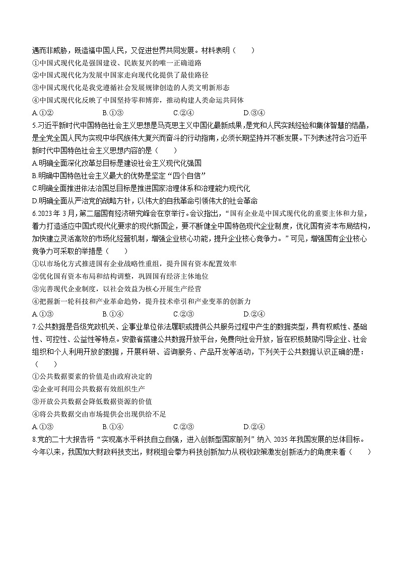 安徽省亳州市蒙城县2023—2024学年高三上学期期中联考 政治第2页