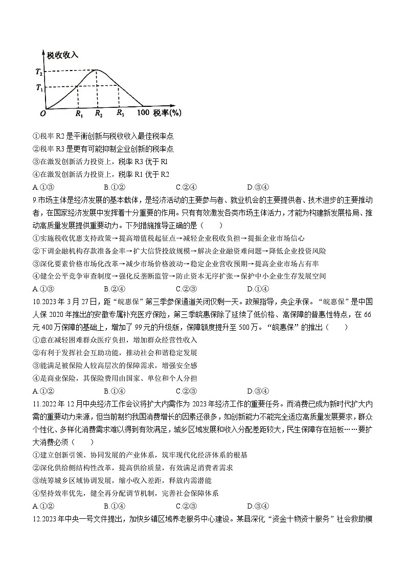 安徽省亳州市蒙城县2023—2024学年高三上学期期中联考 政治第3页