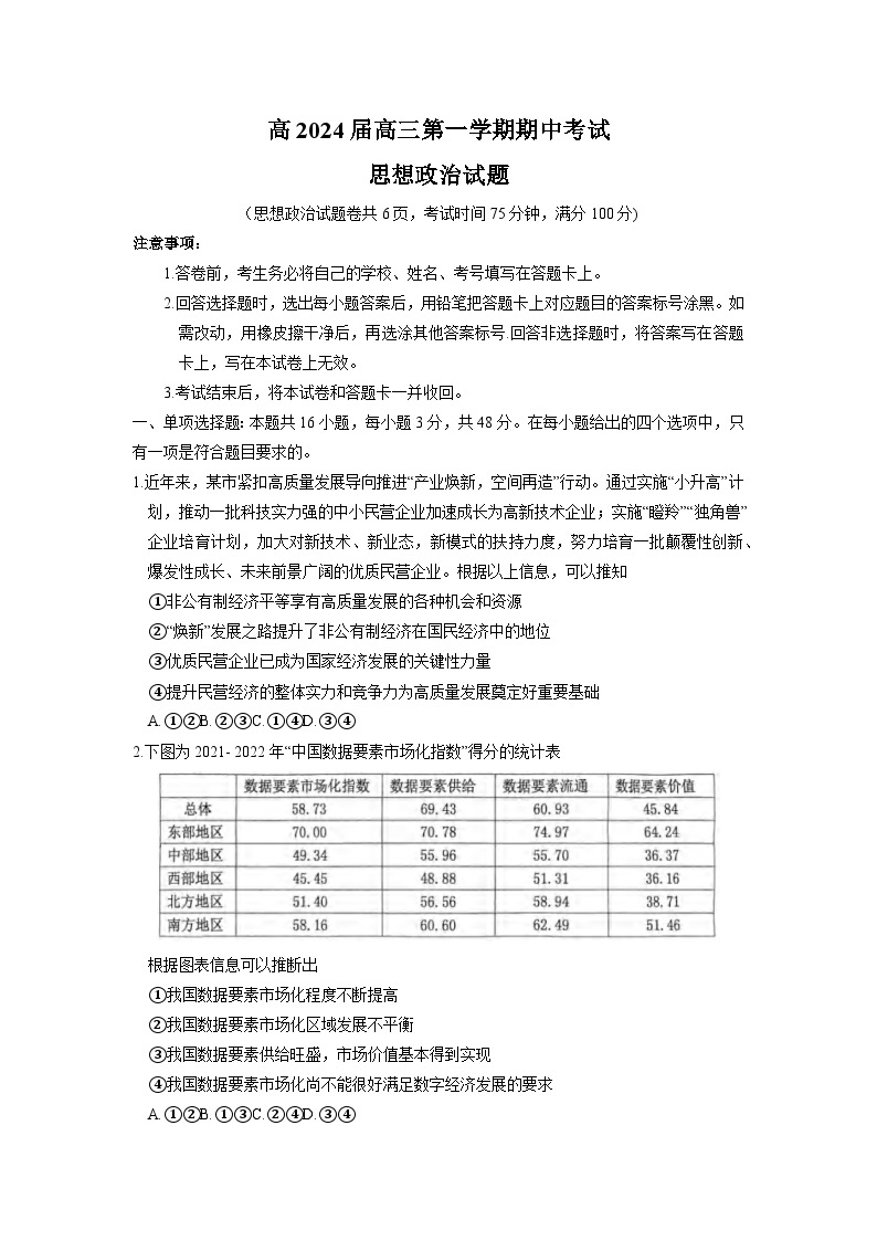 重庆市渝中区2023-2024学年高三上学期期中考试政治试题及答案01