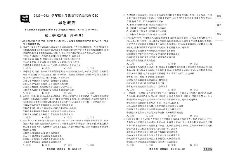 2024河北省衡中同卷度上学期高三年级三调考试政治试卷PDF版含答案01