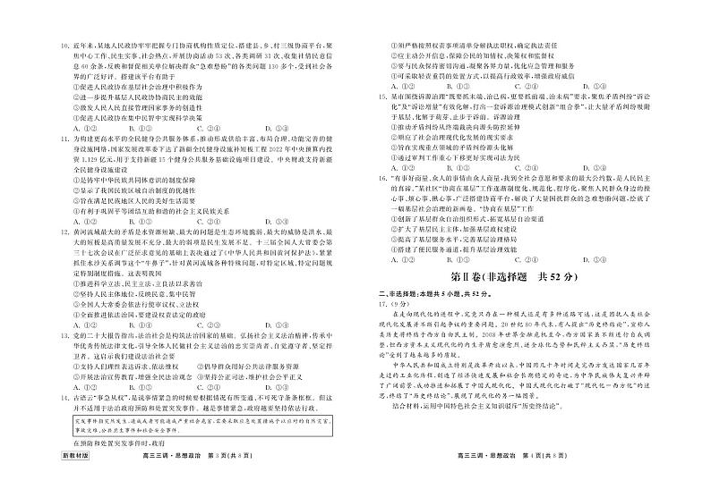 2024河北省衡中同卷度上学期高三年级三调考试政治试卷PDF版含答案02