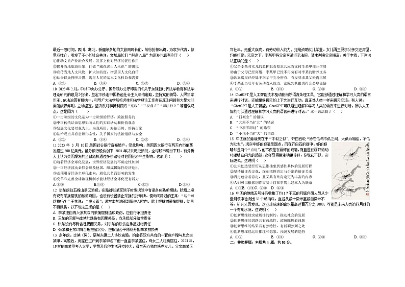 2024宜春上高二中高三上学期第一次月考试题政治含答案02