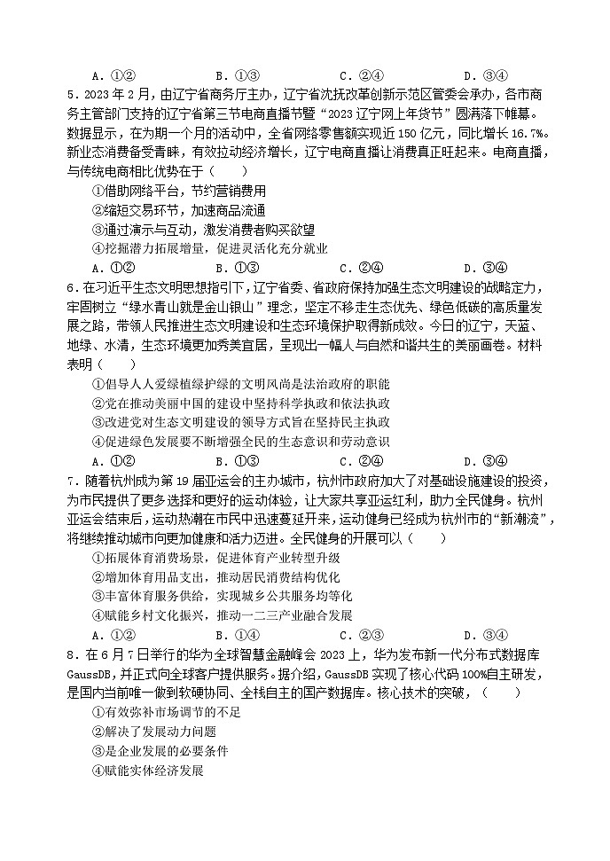 2024大连金州高级中学高三上学期期中考试政治含答案02