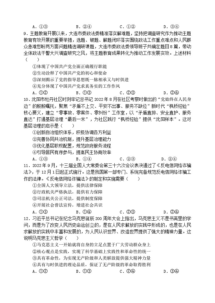 2024大连金州高级中学高三上学期期中考试政治含答案03