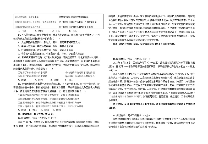 2024福州八县一中高三上学期11月期中联考试题政治含答案03